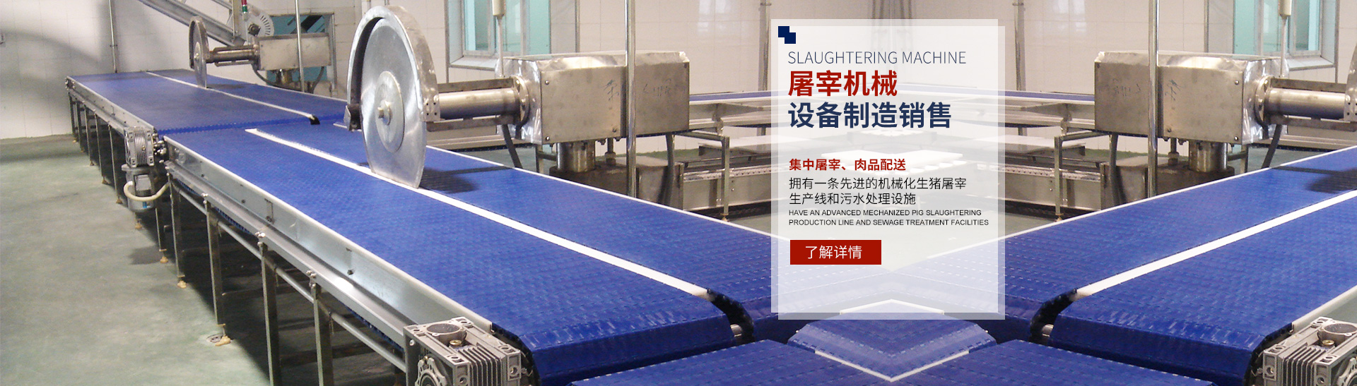 湖南鑫惠源肉類機(jī)械制造有限公司_湖南臥式放血輸送機(jī)|不銹鋼燙毛池銷售